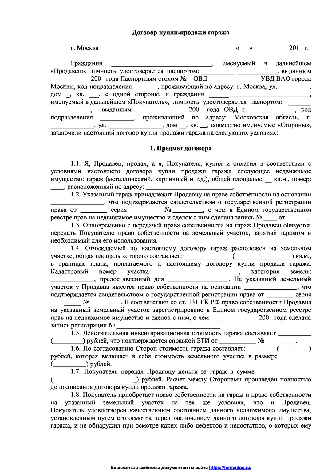 Договор купли продажи гаража в кооперативе образец. Договор купли продажи гаража образец. Договор купли продажи гаража с земельным участком. Договор купли-продажи 2020 гаража в гаражном кооперативе. Нотариальный договор купли продажи гаража образец.