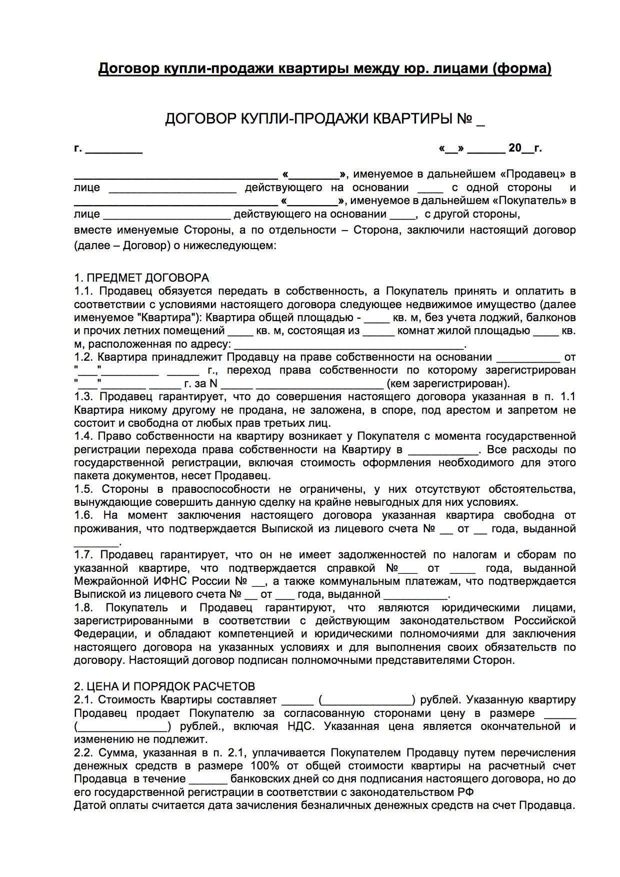 Предварительный договор купли продажи квартиры домклик образец