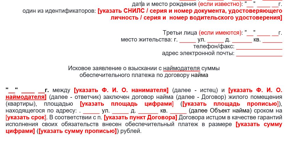 Письмо на возврат обеспечительного платежа по договору аренды образец