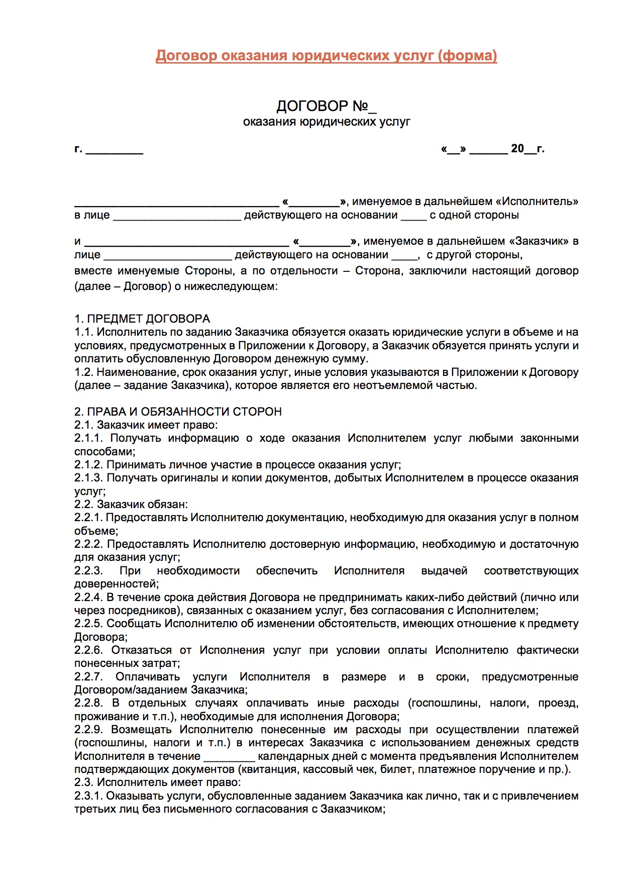 Договор на оказание рекламно информационных услуг образец