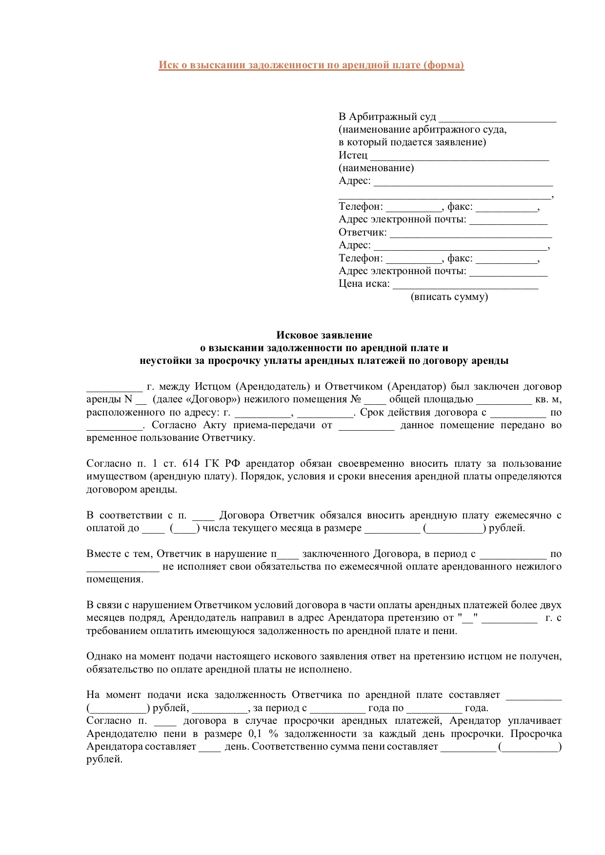 Исковое Заявление О Взыскании Задолженности (Образцы 2018-2019.