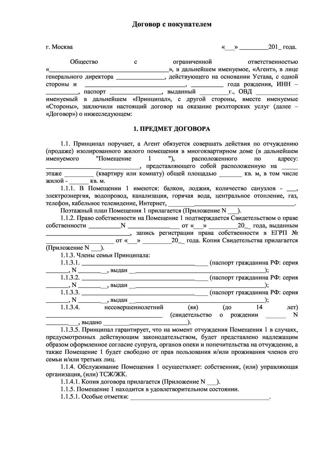 Договор с сотрудником на обучение с последующей отработкой образец.