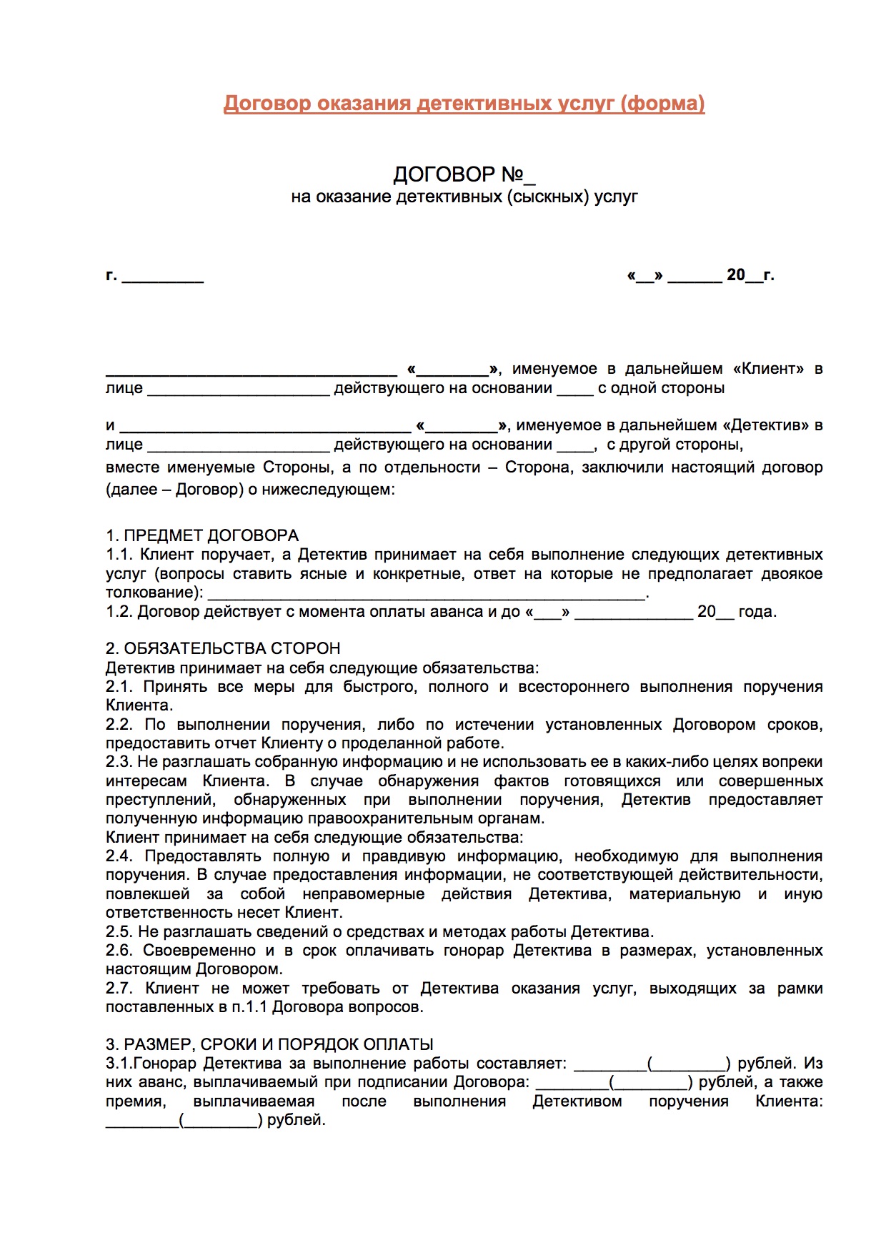 Договор оказание фитнес. Договор на оказание услуг. Договор на оказание детективных услуг. Договор о предоставлении услуг. Договор об оказании сыскных услуг.