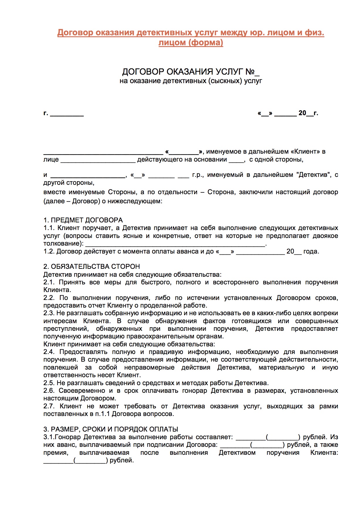 Образец договора на оказание услуг и выполнение работ по ремонту автомобиля