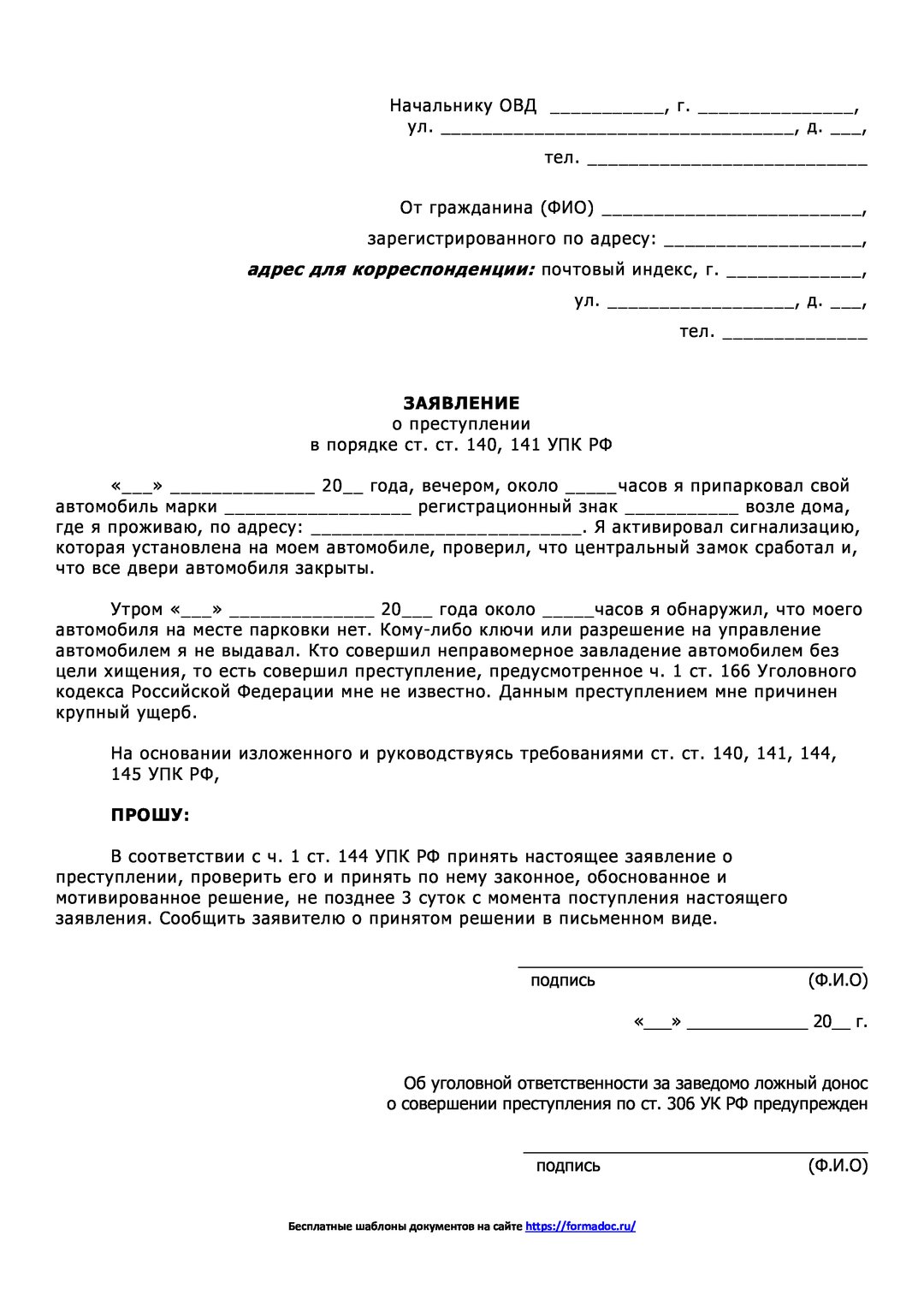 Иск о продаже автомобиля. Заявление на угон автомобиля образец. Заявление об угоне авто образец. Заявление в ГИБДД об угоне автомобиля образец. Заявление об угоне автомобиля от организации.