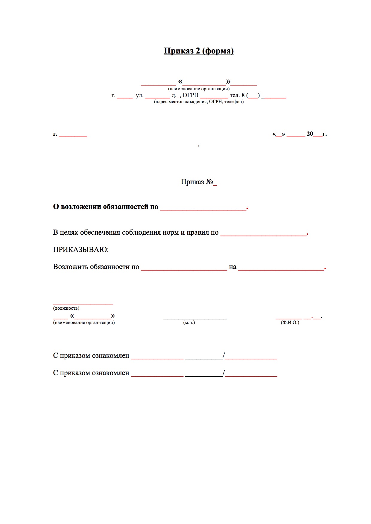 Приказ. Шаблоны 2019-2020