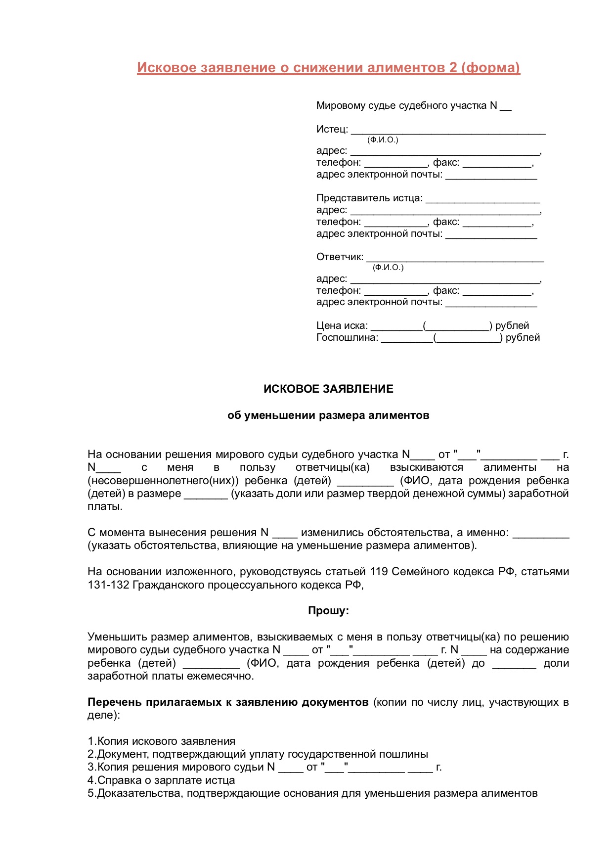 Заявление на уменьшение алиментов на 3 детей от разных браков образец