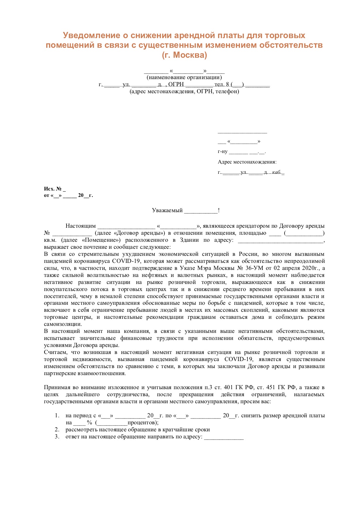 Как заполнить уведомление о возникновении личной заинтересованности образец