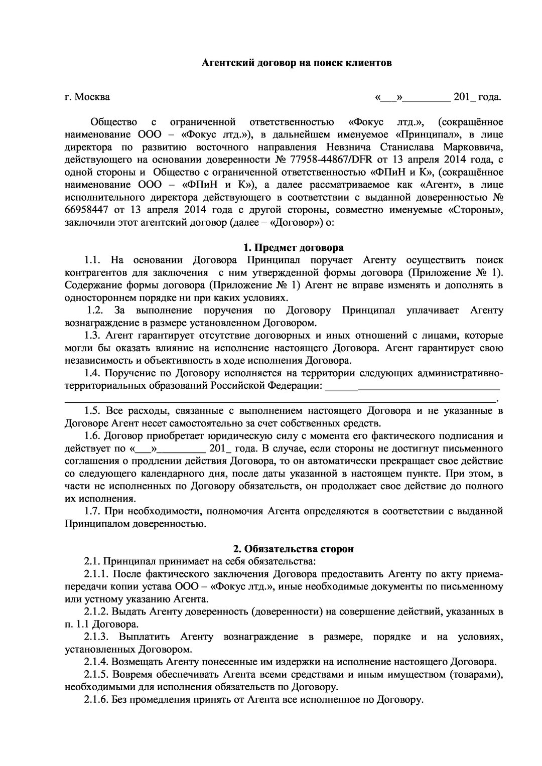 Агентский договор. Договор морского агентирования. Стороны агентского договора. Содержание агентского договора.