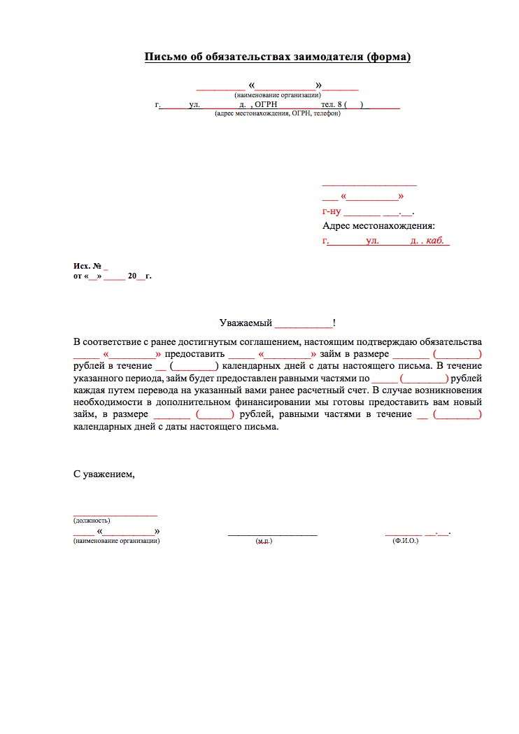 Справка о способности исполнения обязательств учреждения по сделке образец