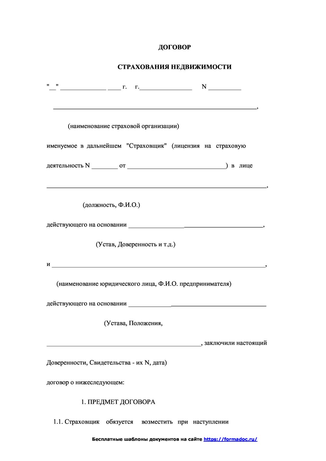 Эксклюзивный агентский договор на продажу недвижимости образец