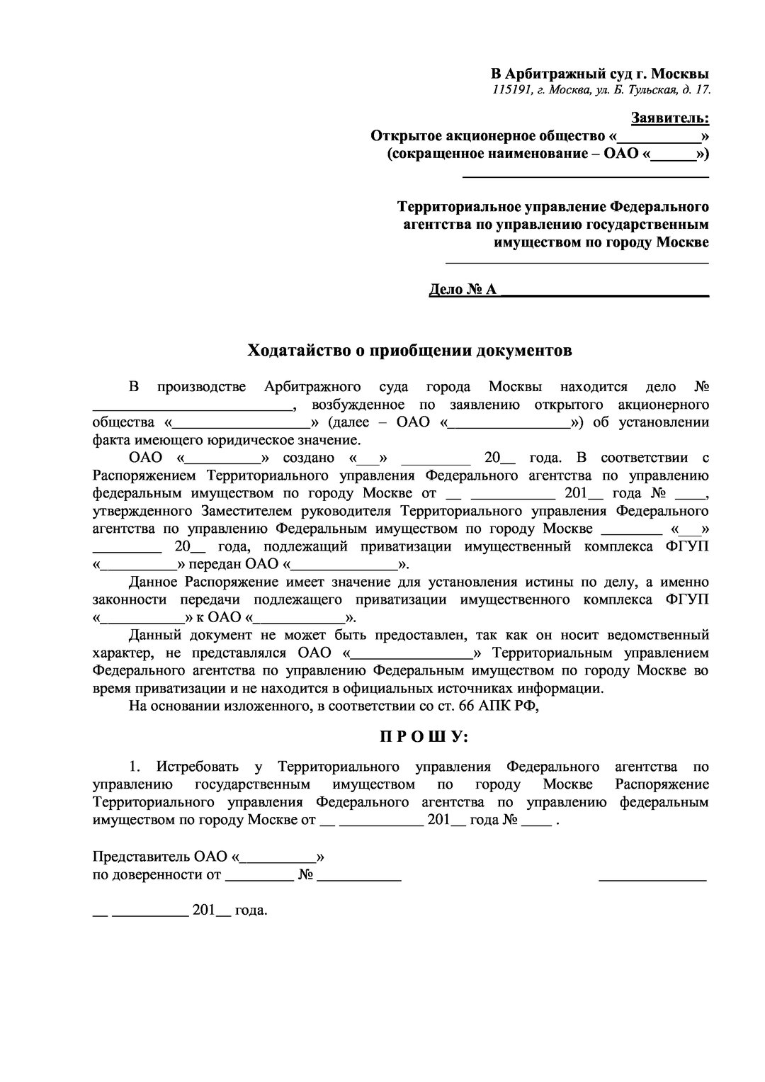 Кас ходатайство о приобщении документов. Ходатайство о приобщении к материалам дела образец. Ходатайство о приобщении оригиналов документов к материалам дела.